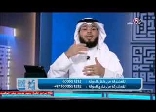 من سلبيات الزواج بالسر وسيم يوسف