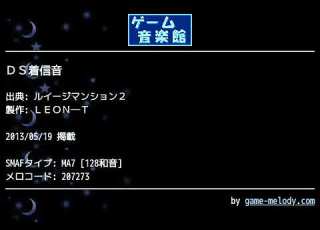  ＤＳ着信音 ルイージマンション２ By ＬＥＯＮ Ｔ ゲーム音楽館