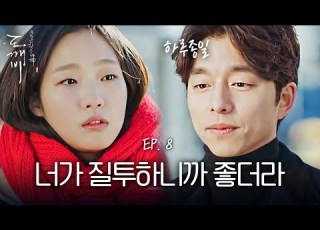  EP8 09 I Like It When You Re Jealous Gong Yoo Responds With A 0 1 Second Sharp Nod To Kim Go