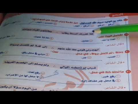 حل تدريبات الوحدة الثامنة التوابع ١ النعت الحقيقى من ص ٢٣٦ ٢٤٠ كتاب الامتياز ثانوية عامة 2025