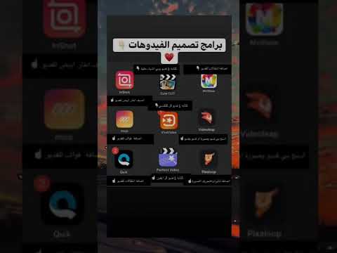برنامج تصميم الفيديوهات