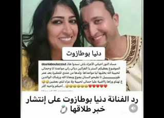 طلاق دنيا بوطازوت