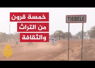 تعرف عليها حضارة شعب الكاسانا في قرية تيبلي