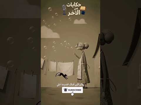 يمكن تكون البداية حكايات من الاخر ذكر الله القرآن الكريم الصلاة على النبي تأمل محتوى ديني خشوع