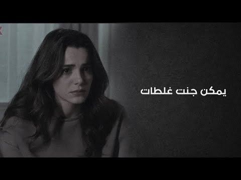 اغاني عراقية يمكن جنت غلطان وبل حب ابالغ صافن علا الايام الي خسرتها 2023 بطيء