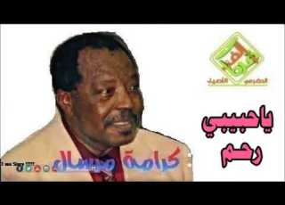 الفنان الراحل كرامه مرسال ياحبيبي رحم قرووب الفن الحضرمي الاصيل