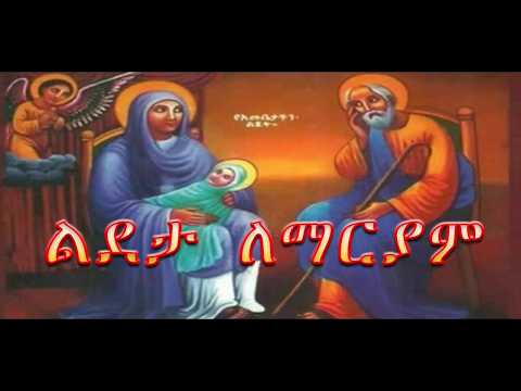 ጸሎት ርእሰ አድባራት ደብረ ጽዮን ልደታ ለማርያም ስቶክሆልም 2026 03 25