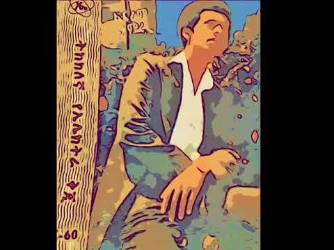 Ethiopian Music Ephrem Tamiru ኤፍሬም ታምሩ አማሌሌ