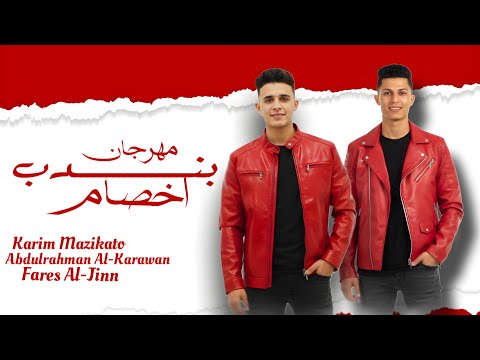 مهرجان بندب اخصام غناء مزيكاتو و عبدالرحمن الكروان