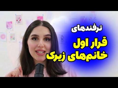 5 ترفند طلایی برای جذابیت در قرار اول که هیچ کس به شما نمی گوید