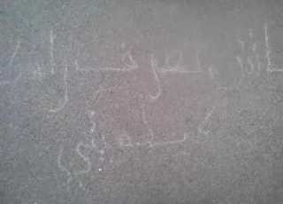 باش تعرف راسك