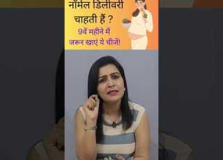 न र मल ड ल वर च हत ह त 9व मह न म जर र ख ए य च ज Pregnancytips Pregnancy