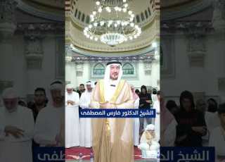  طرف من صلاة التراويح ليلة 26 رمضان 1446 هـ يؤم المصلين الشيخ الدكتور فارس المصطفى