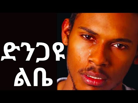 Protestant Mezmur እጅግ ድንቅ መዝሙር Mezmur Protestant Ethiopian Protestant Song New 2022