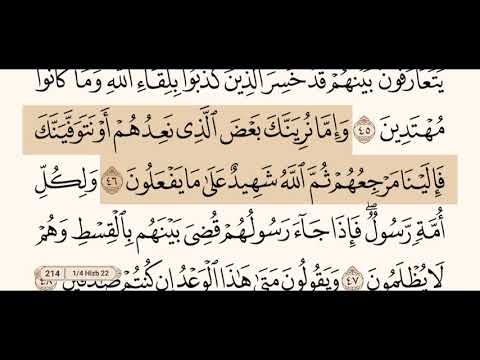 سورة يونس كاملة مكتوبة بصوت الشيخ عبد الرحمن السديس و بدون اعلانات استمع و اقرأ
