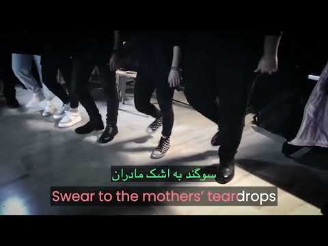Revolutionary Song Of Iranian Students For The Freedom Of Iranآهنگ سوگند به خون همرهانم نسخه جدید