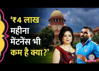  Mohammed Shami क पत न Hasin Jahan न Supreme Court म Maintenance क ल कर अब क य म ग क