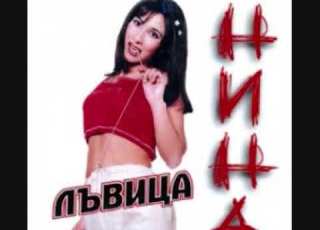 Нина Дъжд студен