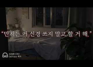  남자19ASMR 만지는 거 신경 쓰지 말고 할 거 해 여성향 남자친구roleplay