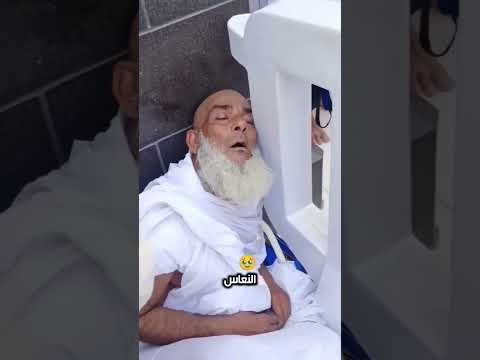 نام بجانب الكعبة من شدة التعب فغطاه الله بسكينته