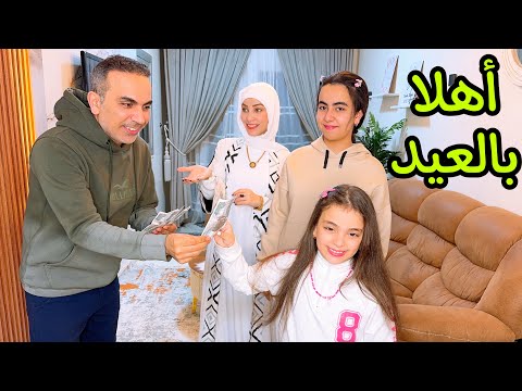 روتينا الحقيقي يوم الوقفه وأول يوم العيد