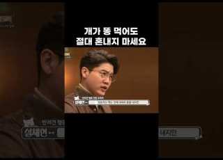 똥 먹는 증상 식분증에 화내지 마세요 Shorts