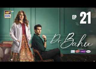  Doctor Bahu Episode 21 6 JUNE 2026 Kubra Khan Shuja Asad ENG SUB ARY Digital Drama