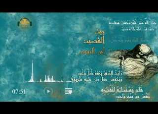 بيت القصيد ابن الرومي أخاف الخلفاء والأمراء فانتهى مسموم ا