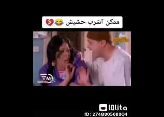  البنت الي بتشرب حشيش
