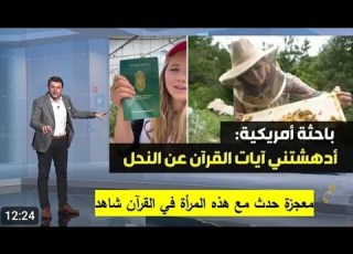 A Non Muslim Beekeeper Is Amazed By Surah An Nahl This Confirms That It Is The Book Of God Mi