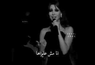 نانسي عجرم مقدرش اقولك