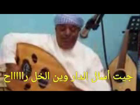 محمد راشد جيت أسال الدار وين الخل راااااح