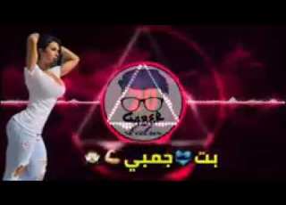  مهرجان حمو بيكا دي عيال خلاخيل يا بيكا عاملين فيها زومبي