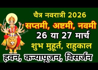 Navratri Saptami Ashtami Navmi 2026 Date Time When Is Chaitra Navratri Saptami Ashtami Navami Vrat