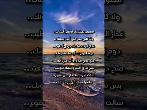 شعر حب نصر البحار ماندك عالخشب Iraqi Songs Music