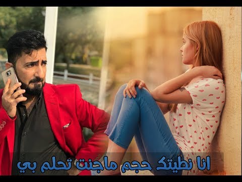 جديد الشاعر اثير التميمي انا نطيتك حجم ماجنت تحلم بي2018
