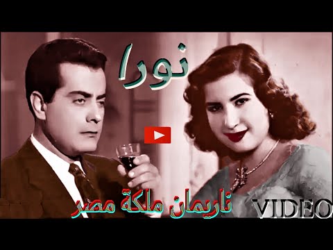 Nora Nora Oh Nora Farid Al Atrash Farid Al Atrash Noura