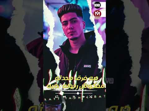 ريح ياعم البطل متربى علي الفرسنه مودى امين و حمو الطيخا و ميسو ميسرة 2025