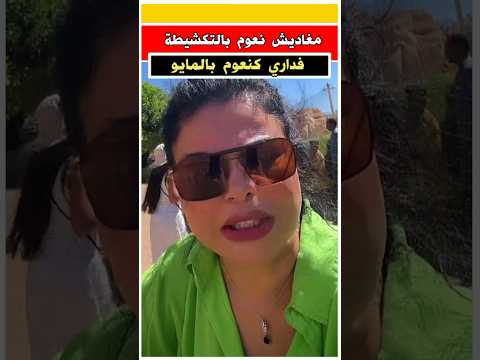 Latifa Raafat Talks About The Photo That Was Released Of Her In A Swimsuit