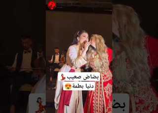  الحبيب الحبيب كيا جديدة بضاض صعيب بصوت دنيا بطمة الشعبي المغربي دنيا بطمة