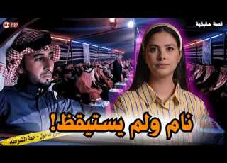 شنو وقع لهشام و شكون غدرو و خلا عشائر الاردن يتدخلو جريمة بلا رحمة قصة حقيقية
