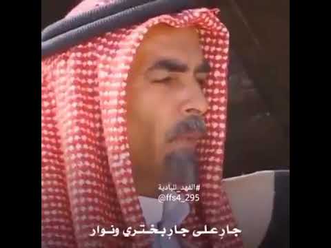 جارن على جارن بختري ونوار وجارن على جار صفاتن محيفه