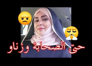 النائبة فوزية طهراوي تسب الصحابة وتتهمهم بالزنا