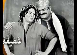  شفيقة القبطية لعنة اصابت تحية كاريوكا