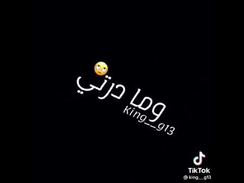 دمعك ما جاب يا عيني جو ليبي