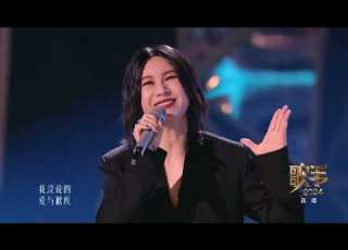 歌手2024 第六期纯享版 尚雯婕 归途有风 Singer 2024 Shang Wenjie There Is A Wind On The Way Home