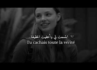 Ton Amour Était Un Mensonge حبك كان كذبة أغنية فرنسية رومانسية حزينة