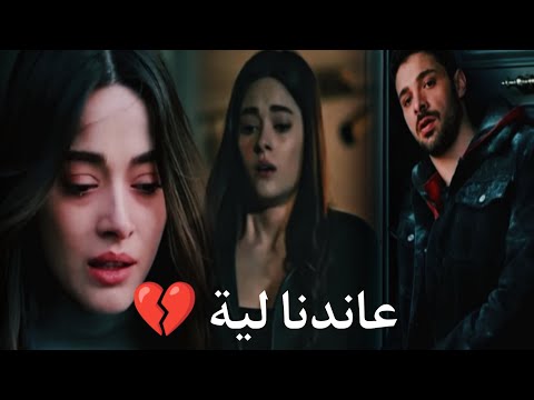 رؤيا و يمان اغنيه عاندنا لية المتوحش Rüya Yaman Yapan رؤيا و يمان اغنيه عاندنا لية المتوحش Rüya Yaman Yapan