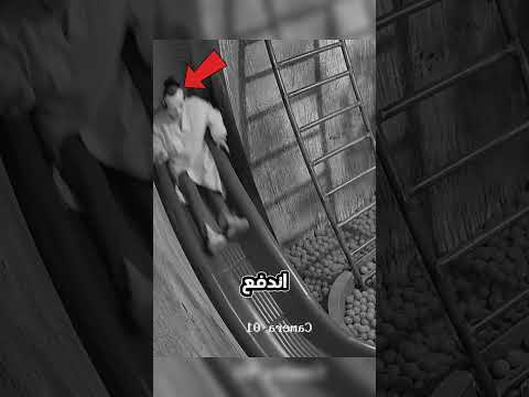 الصدمة فوق الصدمة في بيت الرعب