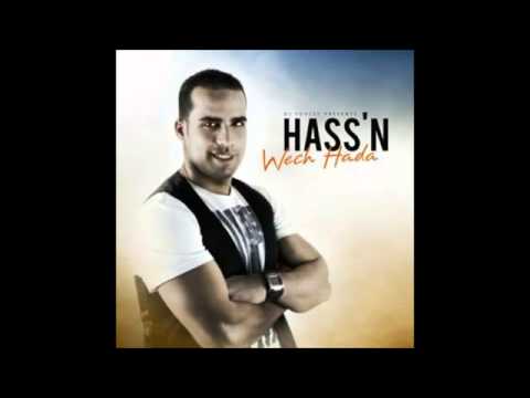 أغنية Wach Hada